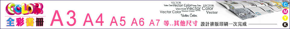 冊子書冊_騎馬釘_線上報價